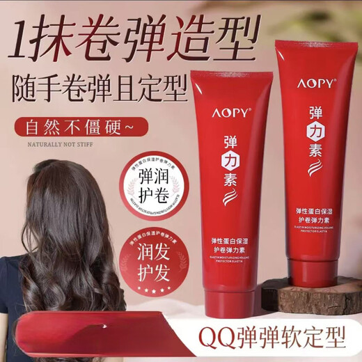 AOPY fluffy styling elastin shaping hydrating cream moisturizing curly hair artifact perm styling curling conditioner upgraded version of the new elastin 2 bottles in hand
