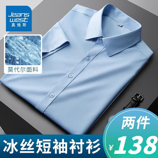 真维斯（Jeanswest）莫代尔冰丝短袖衬衫男夏季休闲衬衣长袖内搭新款商务职场正装男士 DX6212藏青色+灰色 5XL 【建议195-210斤穿】