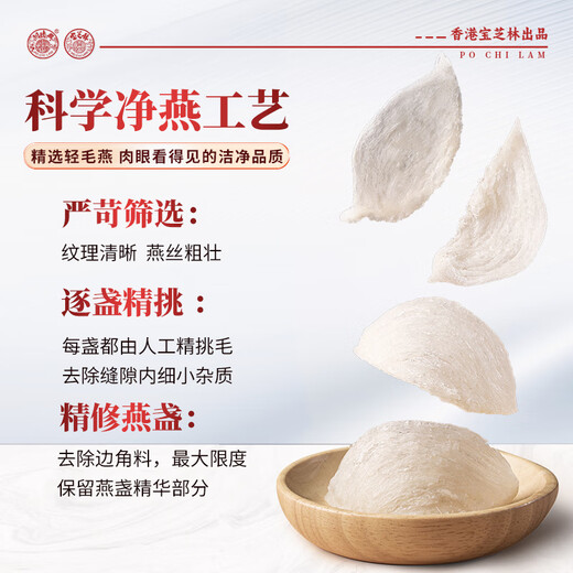 
Guan Dexing (PO CHI LAM) Hong Kong Baozhilin Indonesian dry bird's nest secret cup 100g gift box Dry cup pregnant women nourishing Father's Day gift