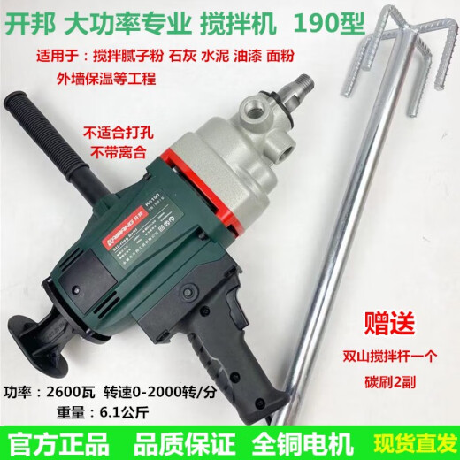 水钻机搅拌钻120C水钻机168A搅拌腻子粉手持式搅拌机打灰机 开邦6198+双山3000瓦 赠送开关