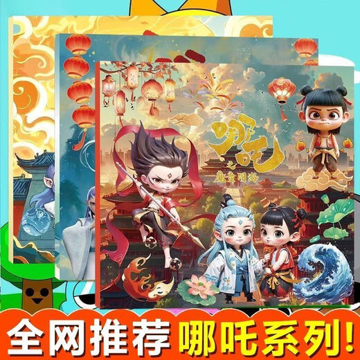 稚优哪吒安静书魔童闹海免剪裁磁力儿童折页益智磁吸手工裁剪贴纸玩具 加厚款【磁力安静书】哪吒魔童系 全套3本【强磁款共9大场景】99.9