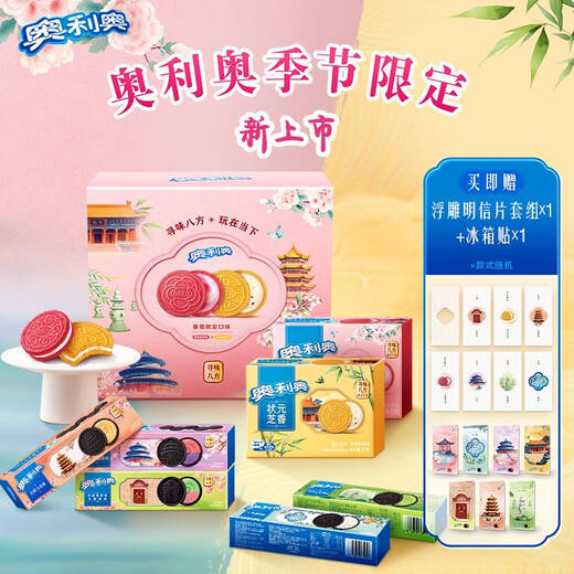 奥利奥寻味八方春季限定礼盒春季风味夹心新口味组合679g新品礼盒 春季限定礼盒679g