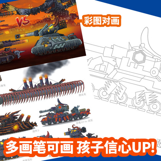 Woug World of Tank KV44 Dibujo de animación de dibujos animados Brochetch Book Introducción básica de Introducción a las líneas de dibujo 4 Libros: conjunto completo de tanques