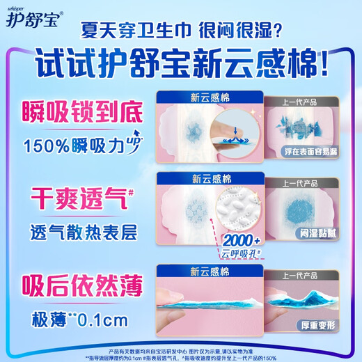 护舒宝瞬洁云感棉卫生巾日夜组合42片无香超薄京东自营官方旗舰