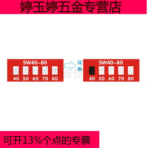 山头林村测温贴-80贴纸示温片变色贴片试纸测温热敏温度变色纸感温标签. S SW100-12033片/张