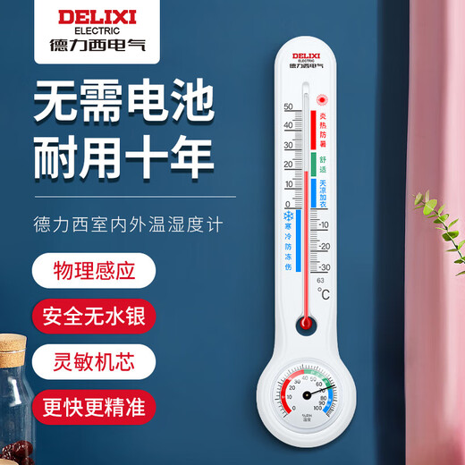 DELIXI ELECTRIC thermometer indoor glass tube household high-precision baby room wall-mounted greenhouse humidity breeding dry temperature hygrometer