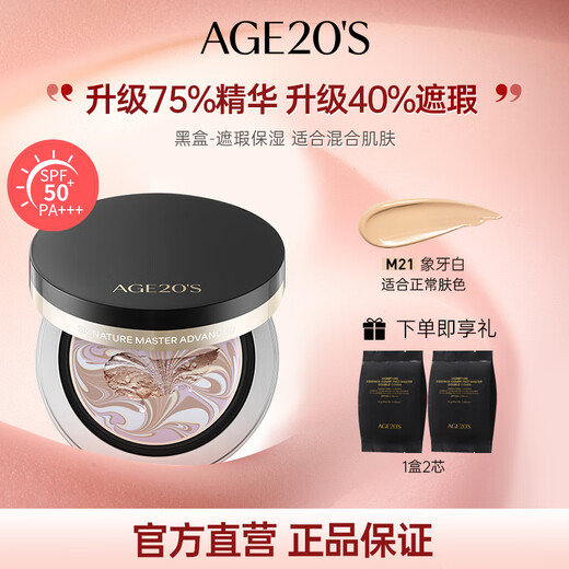 Aekyung Age 20 s Aekyung four-color latte art essence air cushion 2.0 12.5g*2 only long-lasting birthday gift for women black box No. 21