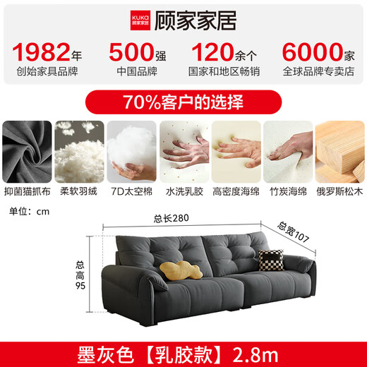 顾家家居国家补贴布艺沙发直排客厅2025新款猫抓爪布极简现代奶油风2603 墨灰色丨2.8m丨【海绵+乳胶+太空棉】 俄罗斯实木框架