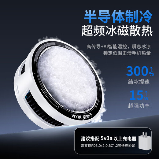 Wu Shadow Wu Shadow X7 new intelligent AI temperature control radiator for mobile phone tablet special radiator can freeze and temperature control White Wu Shadow X7 (exclusive charging head + full silver finger cover back clip magnetic suction piece