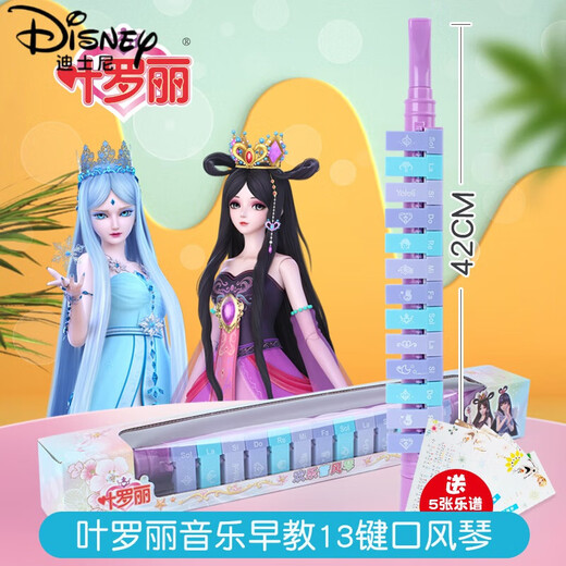 迪士尼（Disney）口风琴儿童乐器口琴长笛子竖笛吹口哨子宝宝小喇叭儿童玩具 叶罗丽公主13音口风琴(可吹更多