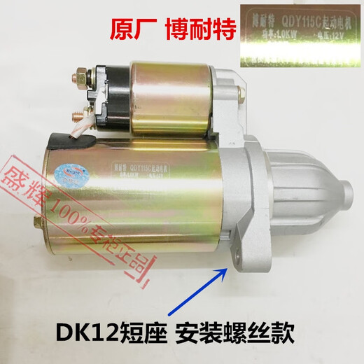 语森忆适用于东风小康C37C35C36C32C31K07SV07S起动机DK13 1215启动马达 长款QDY12186H代用QD11