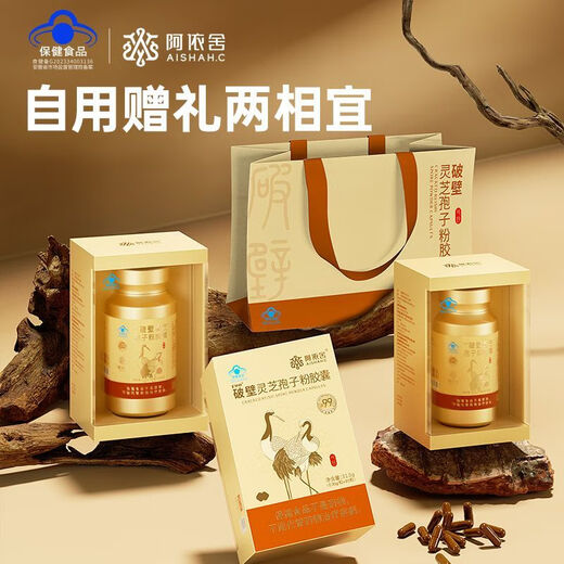 阿依舍（ayishe）破壁灵芝孢子粉胶囊长白山有机灵芝孢子粉旗舰礼盒 1瓶 31.5g 90粒 灵芝孢子粉胶囊
