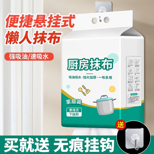 Kitchen paper towels absorb oil and water, kitchen special paper towels, oil-removing paper towels, lazy rags, wet and dry paper, 2 delivery hooks, 240 pumps