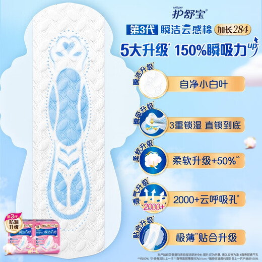 护舒宝瞬洁云感棉卫生巾日夜组合42片无香超薄京东自营官方旗舰