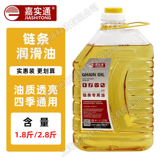 Chain saw chain oil, electric chain saw, high branch saw chain lubricant, motorcycle chain lubricant, large capacity 2.8 Jin Jin equal to 0.5 kg, 1.8 Jin Jin equal to 0.5 kg, chain oil (suitable for chain saws)