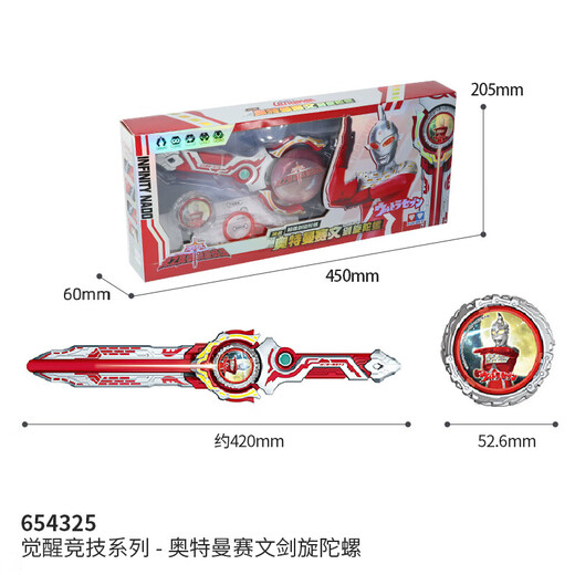 奥迪双钻（AULDEY）奥特曼玩具剑旋陀螺飓风战魂觉醒竞技奥特曼赛文联名男孩生日礼物