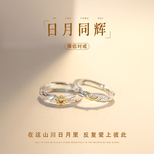 Sun and Moon Couple Rings A pair of male and female living rings to commemorate practical Valentine's Day gifts for girlfriends and wives. A pair of couples.