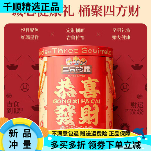 三只松鼠（Three Squirrels）坚果礼盒恭喜发财桶1392g单桶高端年货礼福利工会 三只松鼠发财桶