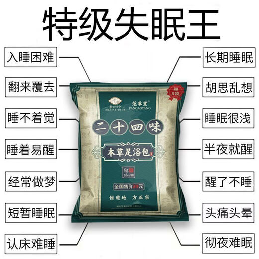 泡脚包重度失眠严重睡不着失眠多梦助眠快入睡SN7029 二十四味中药泡脚包[失眠睡不好 躺下就想睡[3袋105包]一觉睡到