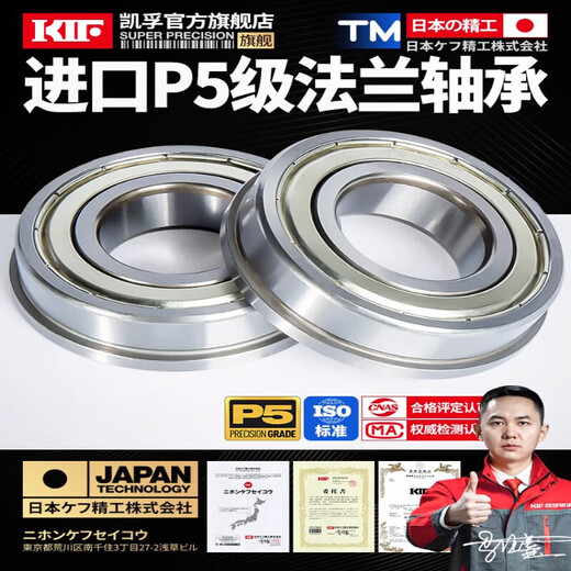 【官方直销】日本进口KIF法兰轴承微型小薄壁一体连体F695单边6202带挡边6000MF83Z F6003-ZZ【P5精密级】17*35*10