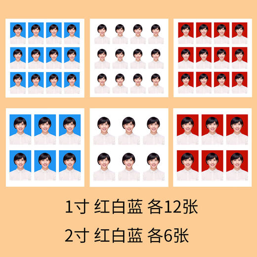 山头林村相框证件照片打印冲印冲洗1寸小2寸换底色小2大一寸高清驾驶证签证照 1寸红白蓝各12张+2寸红白蓝各6张