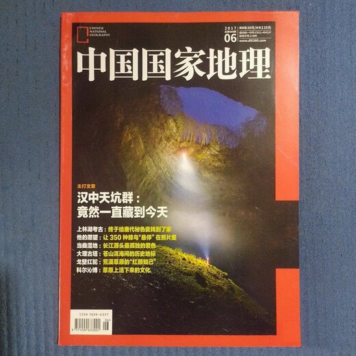 中国国家地理2017年1-12期各期675-686 如11月第685期 中国曲峡看太行 四川新龙 孜珠寺 肩水金关 西藏山南 中国国家地理2017年11月685期