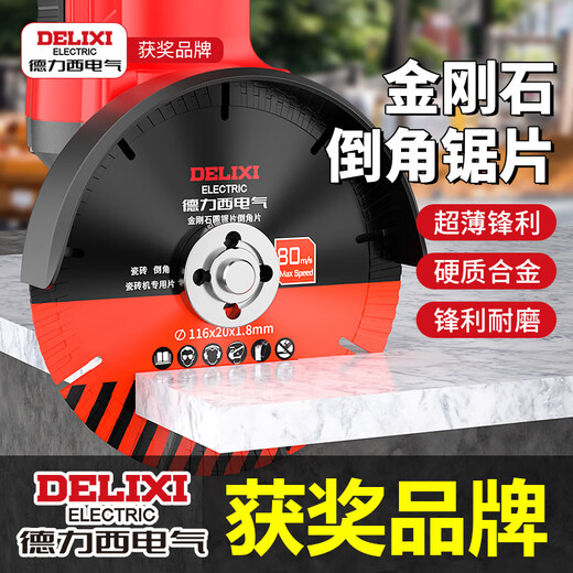 DELIXI ELECTRIC chamfering cutting blade chamfering machine special ceramic tile 116 desktop water jet 45 degree all-ceramic rock plate straight cutting electric saw blade King Kong chamfering blade 116x20x1.8 1 piece + gloves