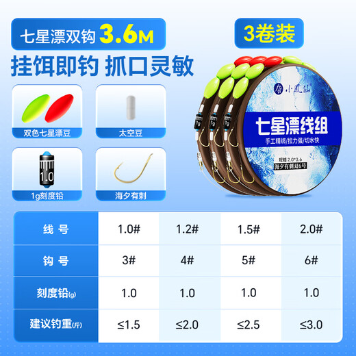 Xiaofengxian seven-star floating line group fishing grass hole wild fishing line fishhook set finished line group 3.6m1.5 Golden Haixi double hook