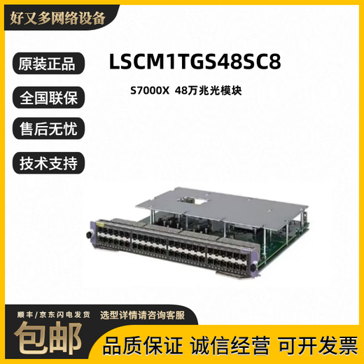 华三S7003X/S7006X/S7503X/S7506X企业级模块化核心框式交换机 LSCM1TGS48SC8 48万兆光