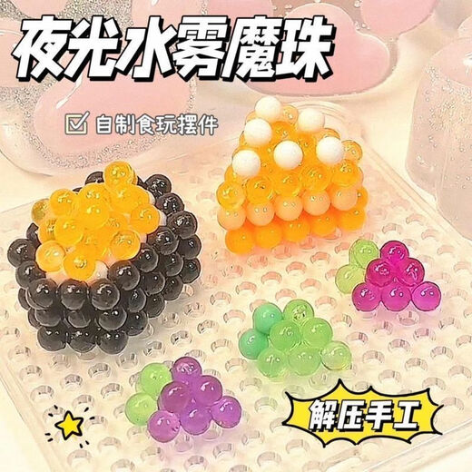 Zhiku Water Mist Magic Bead Bead Night Pearl Toy Magic Beads Светящие детский набор детский набор ручной работы.