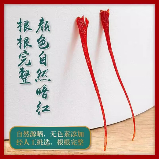北京同仁堂伊朗藏红花官方旗舰店特级西藏正宗西臧红花中药材泡脚茶 【特级】藏红花1瓶1g(约喝一个月)