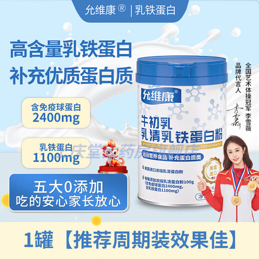 Yunweikang Lactoferrin Powder Yunweikang Beef Colostrum Imported Whey Protein Yunweikang 3 Cans Consolidation Pack [Enhanced Self-Protection to Help Development]