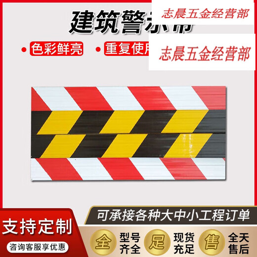 Boîte à plintage de rack externe AVERTISSEMENT avec une ligne de plinthe de fer rouge et blanche Séparation noire et jaune Poard de couverture du pied rouge épissant Réflexion 132 Economic 7373 Gestion 7666