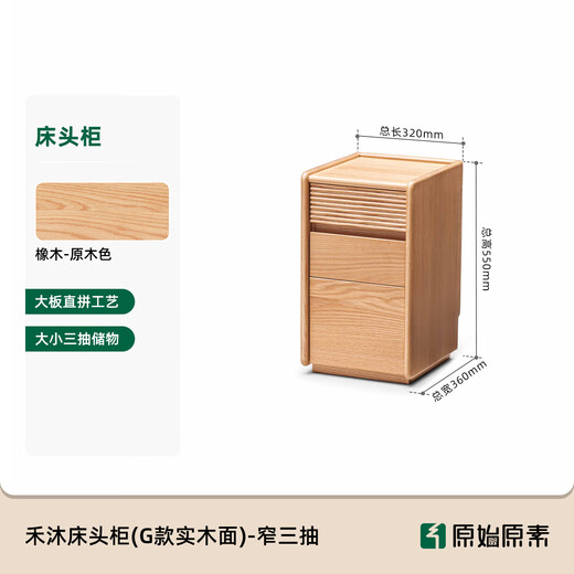 Mesa de noche de madera sólida original estilo de roble de roble moderno pequeño gabinete de almacenamiento de noche extremadamente estrecho L7027 [roble] Mesa de noche estrecha de tres pulsas 320*360*550 mm