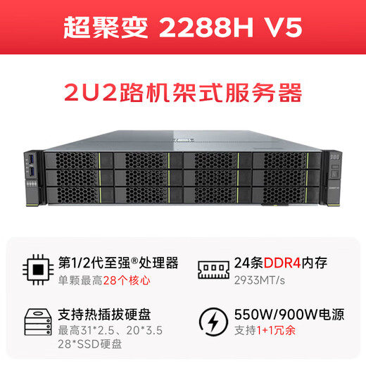 
Superfusion 2288HV5 rack server web application host 1 gold medal 6230 32G memory/3*4T