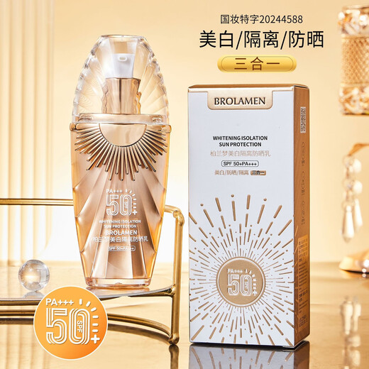 柏兰梦 BROLAMEN美白隔离防晒乳防紫外线防水防汗脸部清爽保湿隔离防晒霜50ml夏季 674美白隔离防晒乳 50g一瓶装