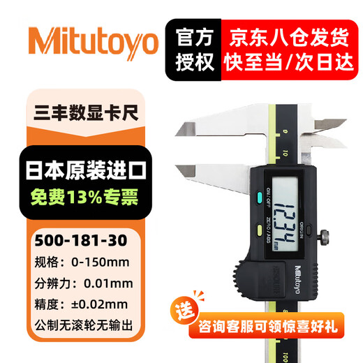 Mitutoyo digital caliper high-precision caliper vernier caliper imported from Japan 500-181-30/0-150mm metric without roller