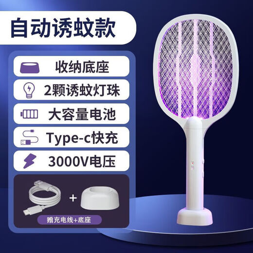 Joyoung Beauty brand rechargeable two-in-one powerful mosquito killer artifact durable household electric mosquito swatter durable household electric mosquito swatter white 2-light mosquito trap + base + charging cable