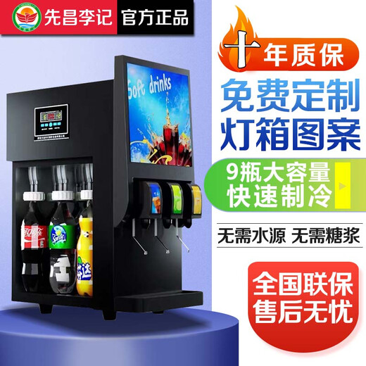 Xianchang Liji Coke machine commercial fully automatic hamburger small Coke dispenser machine cold drink juice freshly prepared self-service carbonated drink Coke machine three-valve refrigeration cup dispenser machine (Supreme C)