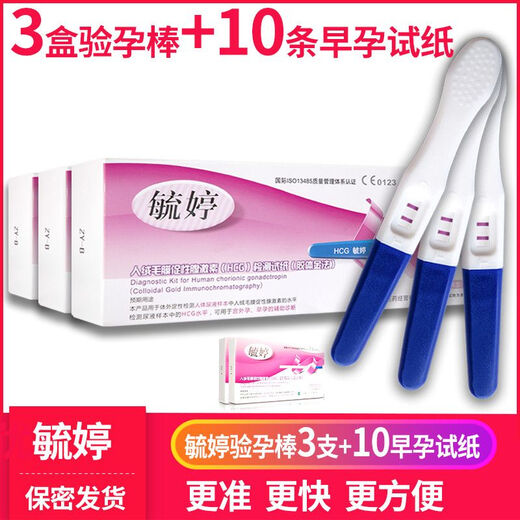 Pregnancy test stick, early pregnancy test paper, high-precision pregnancy test, pregnancy test paper, pregnancy test pen, pregnancy test pen, Yuting test paper 20 pieces + urine cup 20 pieces