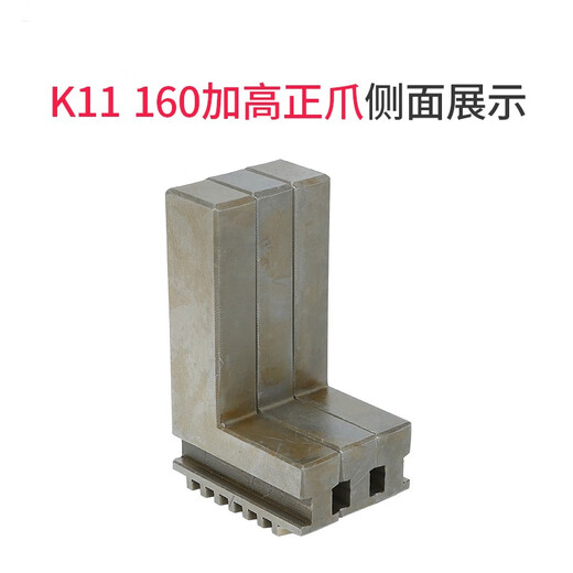 XMSJ加高正爪加高反爪加长反爪11165/160三爪卡盘加高加长正爪反爪 环球原厂160/165加高反爪115mm