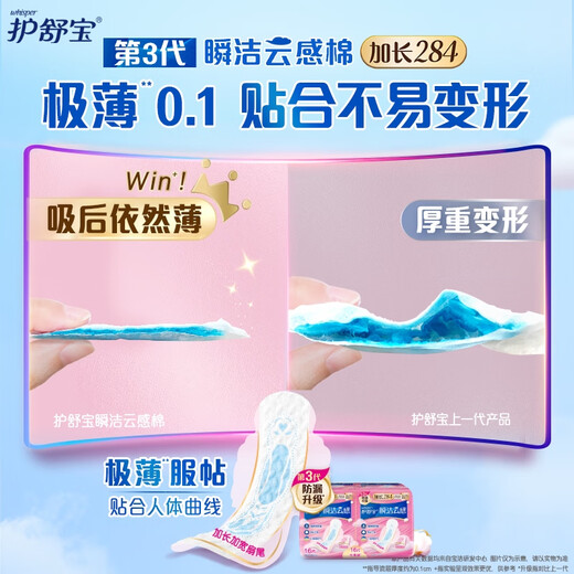 护舒宝瞬洁云感棉卫生巾日夜组合42片无香超薄京东自营官方旗舰