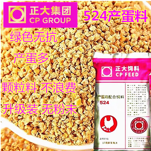 Zhengda 524 laying hen feed special native chicken dumb chicken medium large chicken full price granular egg Duoduo 80Jin Jin equals 0.5kg (7-16 weeks) Zhengda 523 egg chicken feed 20Jin Jin equals 0.5kg