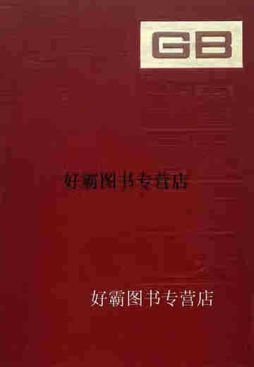 [Оригинальная книга] Компиляция национальных стандартов Китая (160 12763-12801) под редакцией издательство Китая Стандарты по стандартам Китая.