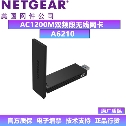 网件A6210 AC1200M无线双频段网卡USB3.0接收器 A8000 AXE3000M A6210