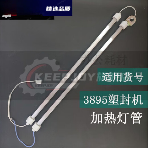 定制适用3895/3890/2133/3895S/过塑机塑封机灯管加热管玻璃 14318发热管