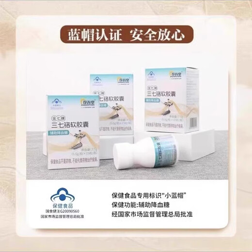 珍吾堂金七牌三七铬软胶囊蓝帽认证中老年人辅助调节保健品 2瓶[基础装]