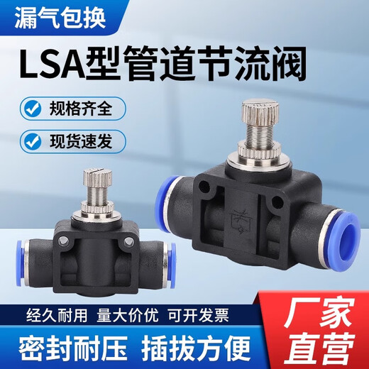 Pneumatic quick connector LSA one-way adjustable pipeline throttle valve trachea quick plug LSA-4 6 8 10 12 LSA-8