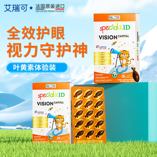 EricFavre Blueberry Lutein Children's Eye Protection Liquid Capsule Baby Eye Protection Lutein Gummy Teenagers Explosive Children's Lutein Plant Capsules 15 capsules trial pack