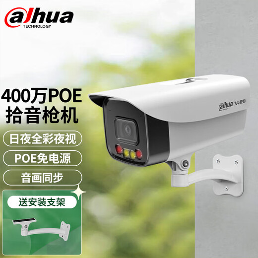 Caméra de surveillance Dahua Dahua 4 millions de couleurs en plein air POE Réseau Cable Alimentation Réseau de surveillance